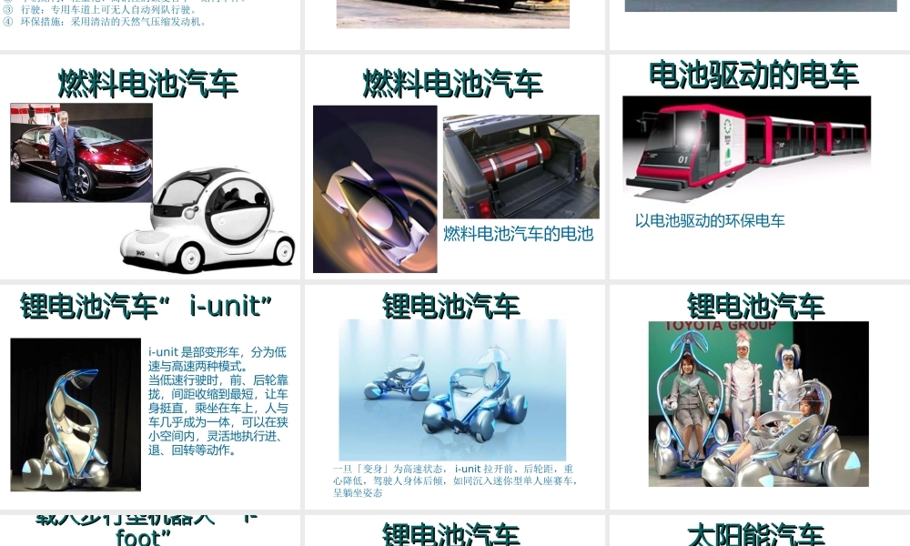 青岛小学科学五下《23.未来的交通工具》PPT课件.ppt