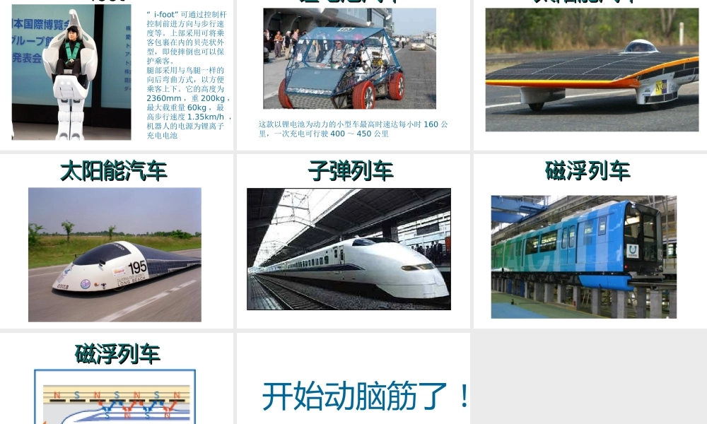 青岛小学科学五下《23.未来的交通工具》PPT课件.ppt