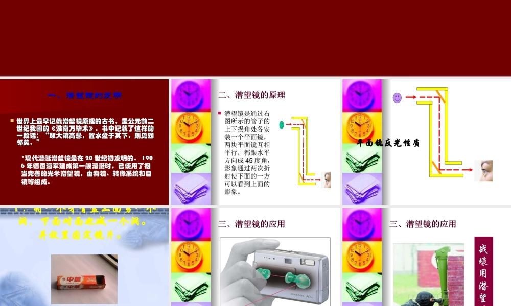 青岛小学科学五下《8.潜望镜的秘密》PPT课件 (3) .ppt