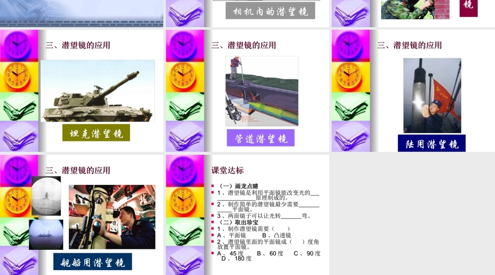 青岛小学科学五下《8.潜望镜的秘密》PPT课件 (3) .ppt