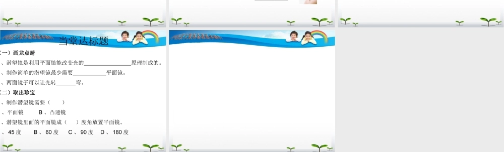 青岛小学科学五下《8.潜望镜的秘密》PPT课件 (4) .ppt