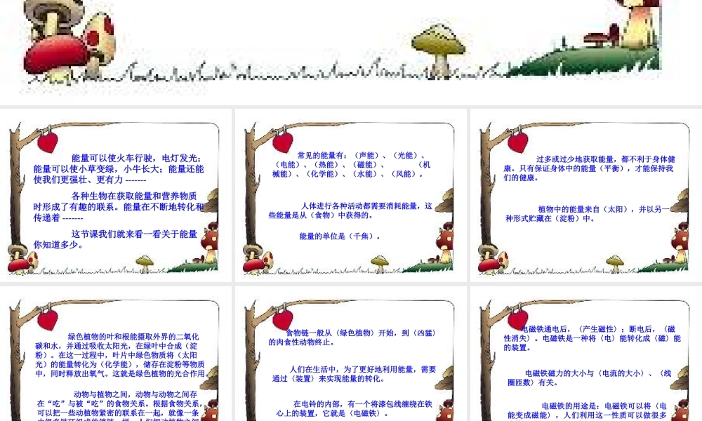 青岛小学科学六下《10、无处不在的能量》PPT课件 (3).ppt
