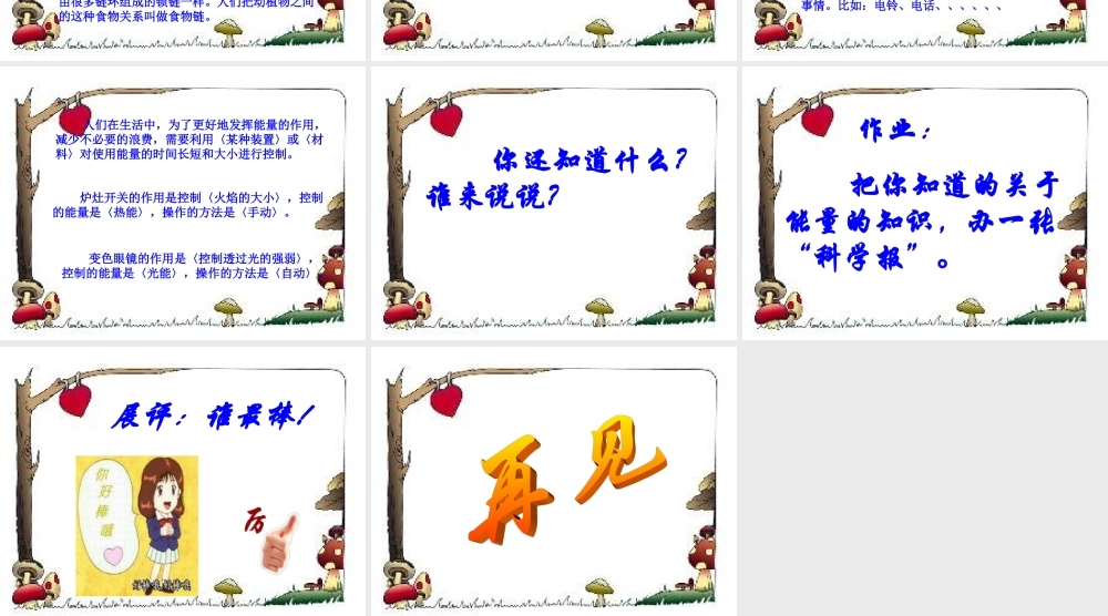 青岛小学科学六下《10、无处不在的能量》PPT课件 (3).ppt