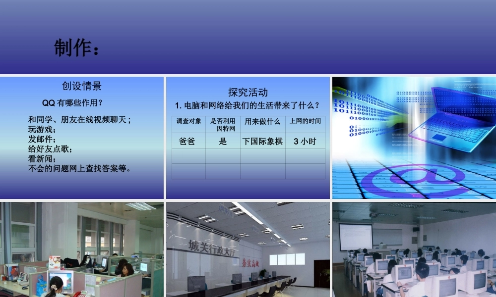 青岛小学科学六下《12、地球的面纱》PPT课件 (1).ppt