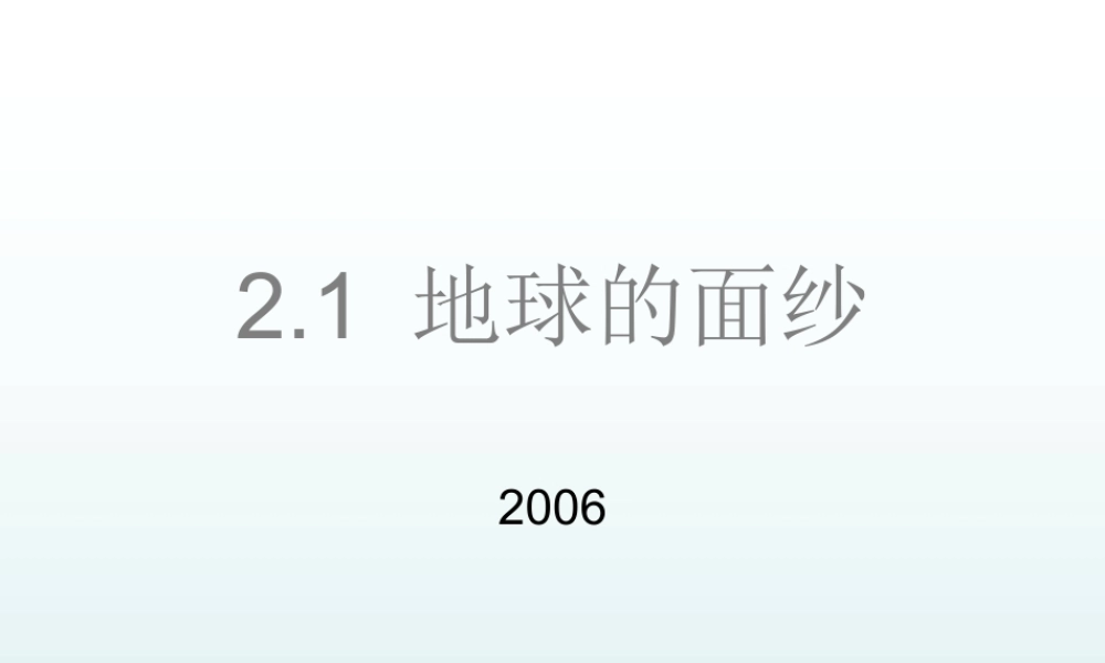 青岛小学科学六下《12、地球的面纱》PPT课件 (7) .ppt