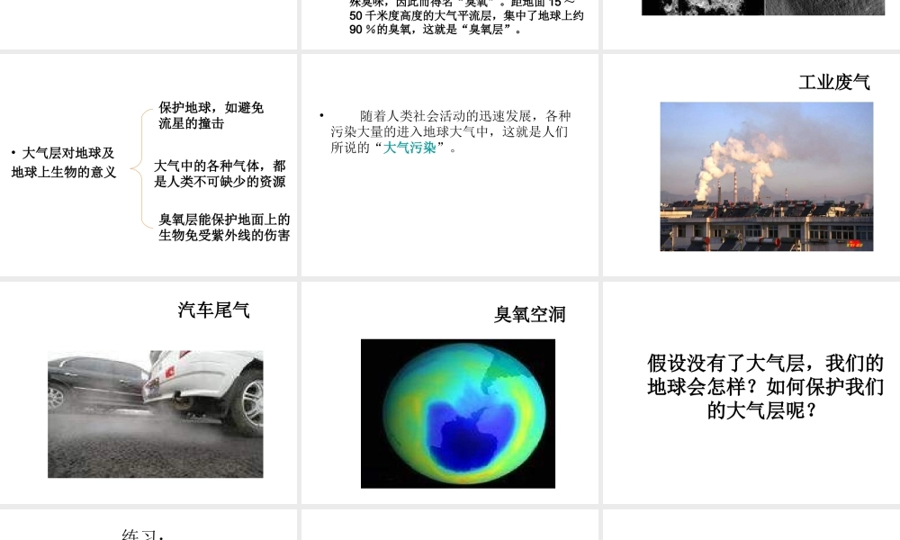 青岛小学科学六下《12、地球的面纱》PPT课件 (3).ppt