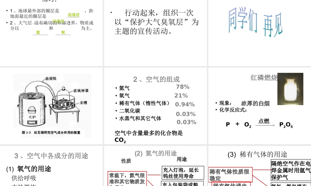 青岛小学科学六下《12、地球的面纱》PPT课件 (3).ppt