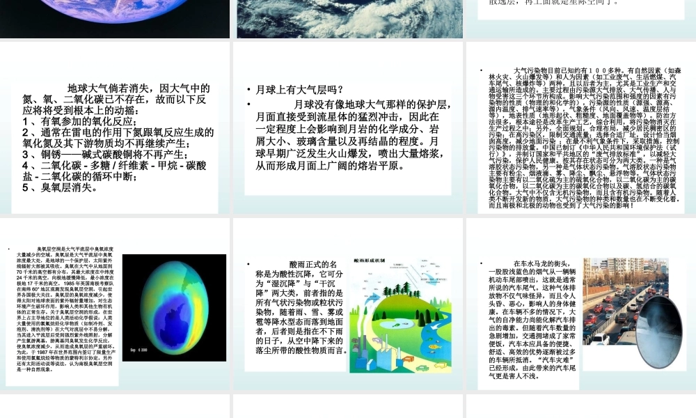 青岛小学科学六下《12、地球的面纱》PPT课件 (2).ppt