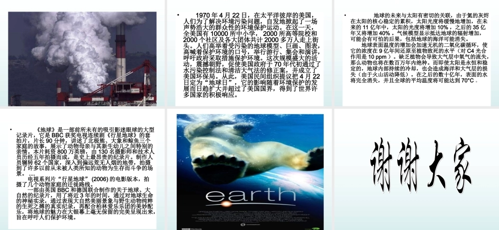 青岛小学科学六下《12、地球的面纱》PPT课件 (2).ppt