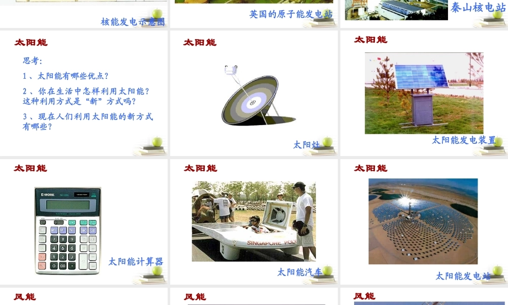 青岛小学科学六下《11、开发新能源》PPT课件 (1).ppt