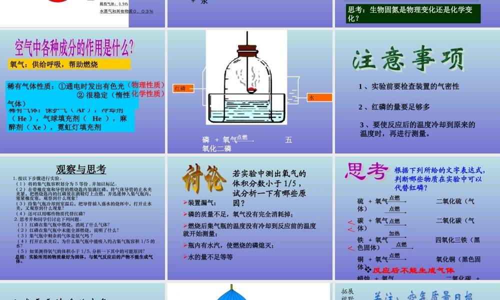 青岛小学科学六下《12、地球的面纱》PPT课件 (4).ppt