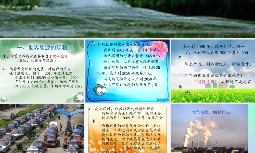 青岛小学科学六下《11、开发新能源》PPT课件 (2).ppt