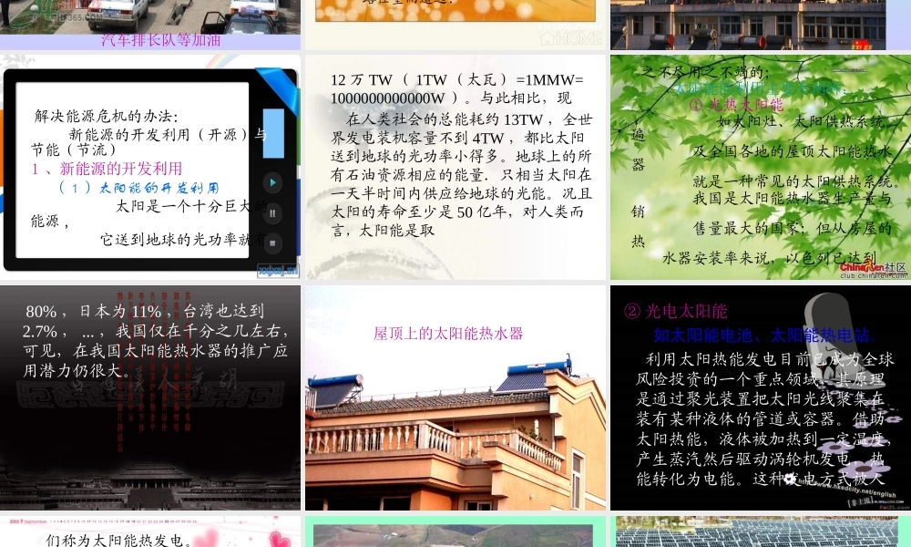 青岛小学科学六下《11、开发新能源》PPT课件 (2).ppt