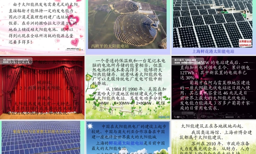 青岛小学科学六下《11、开发新能源》PPT课件 (2).ppt