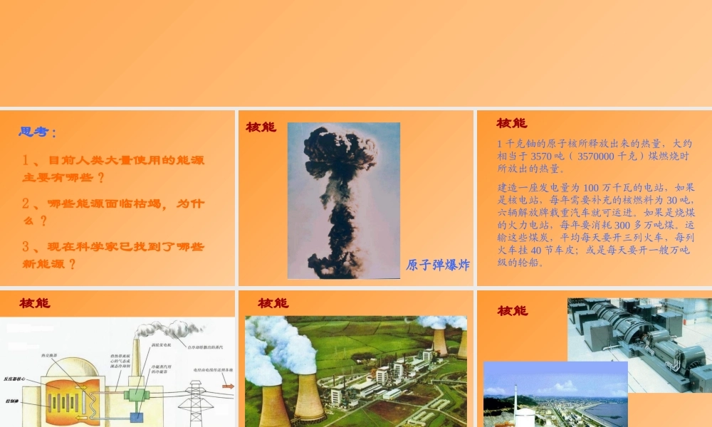青岛小学科学六下《11、开发新能源》PPT课件 (3).ppt