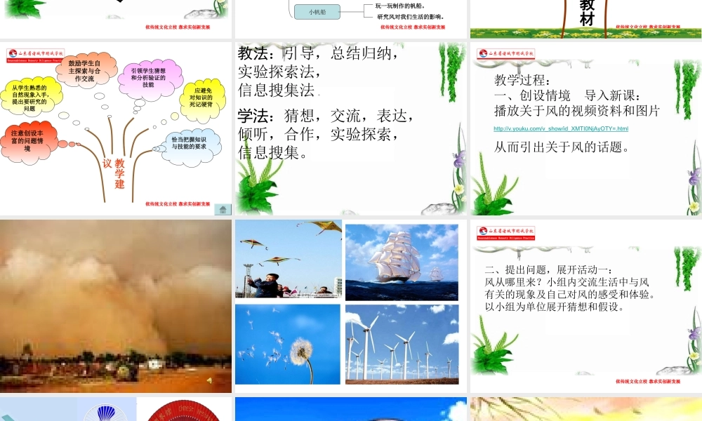 青岛小学科学六下《13、风从哪里来》PPT课件 (1) .ppt