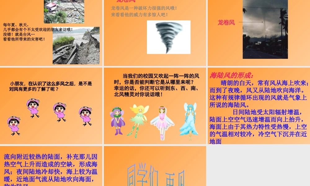 青岛小学科学六下《13、风从哪里来》PPT课件 (2) .ppt