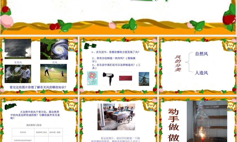 青岛小学科学六下《13、风从哪里来》PPT课件 (3) .ppt