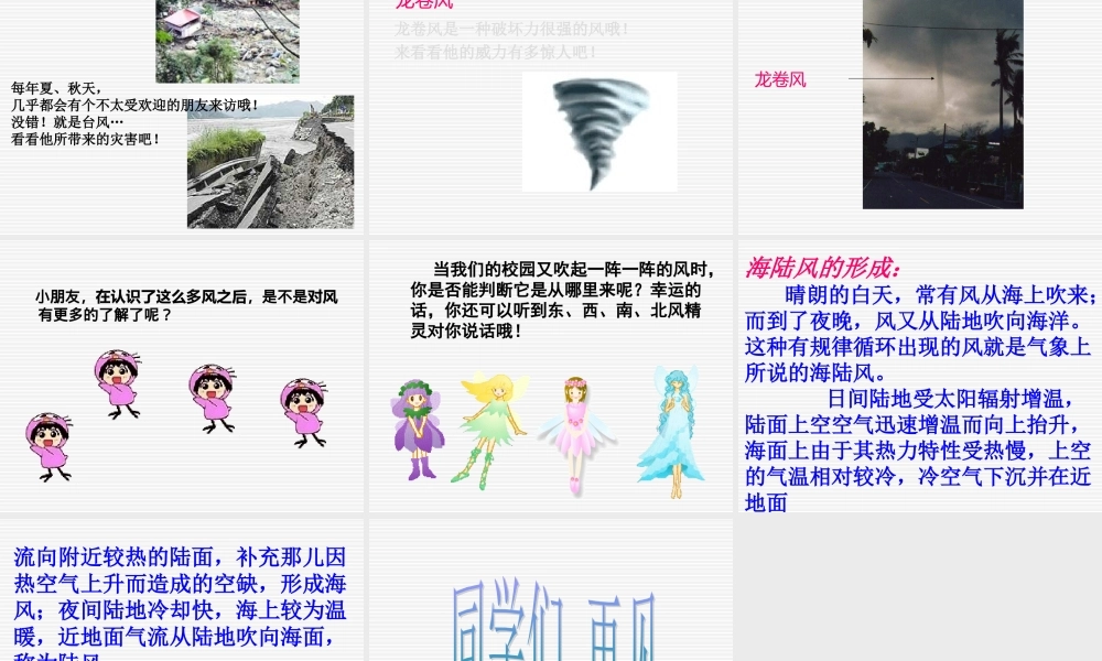 青岛小学科学六下《13、风从哪里来》PPT课件 (6) .ppt
