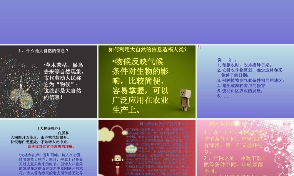 青岛小学科学六下《16、来自大自然的信息》PPT课件 (4) .ppt