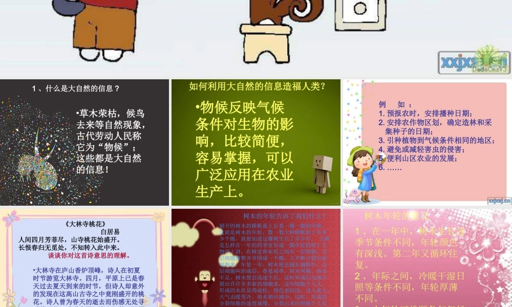 青岛小学科学六下《16、来自大自然的信息》PPT课件 (5) .ppt