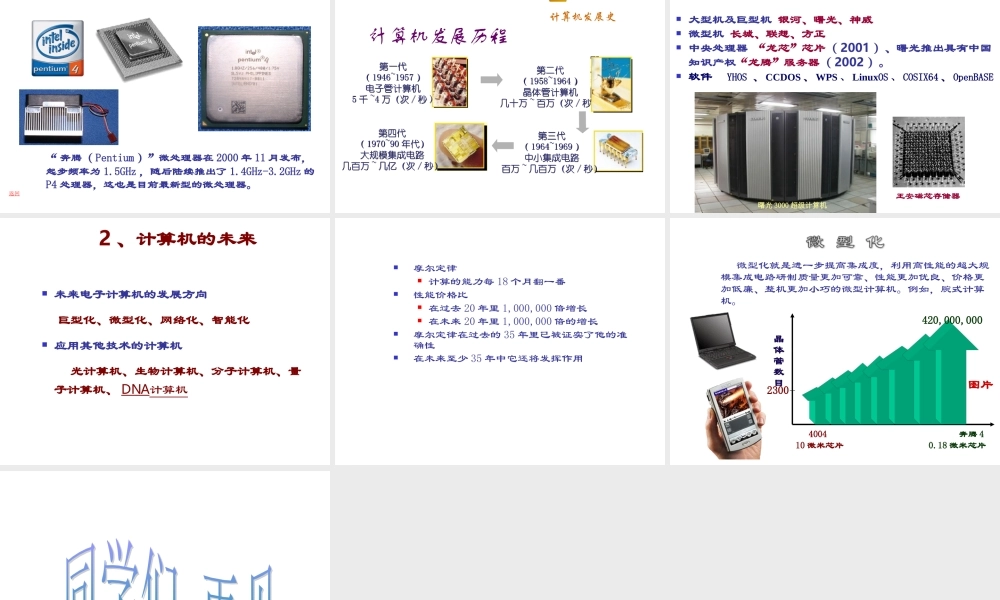 青岛小学科学六下《18、电脑与网络》PPT课件.ppt