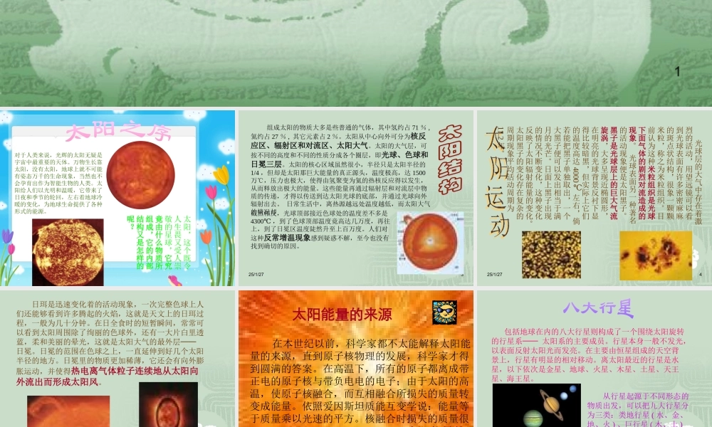 青岛小学科学六下《20、太阳家族》PPT课件 (5) .ppt