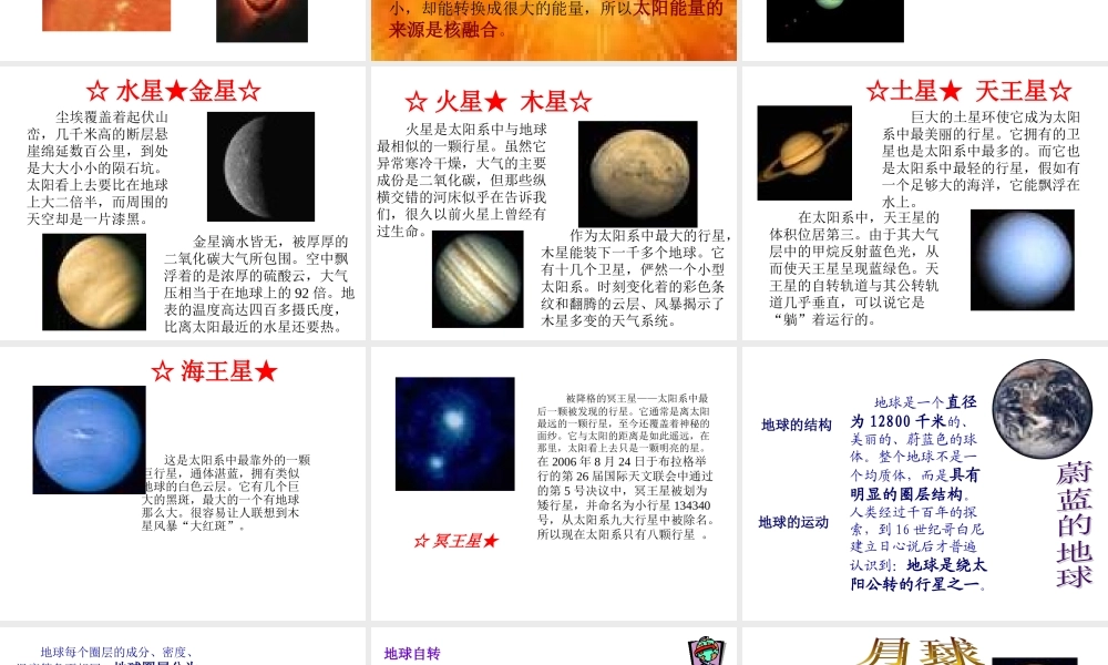 青岛小学科学六下《20、太阳家族》PPT课件 (2) .ppt