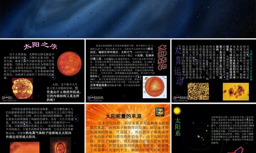 青岛小学科学六下《20、太阳家族》PPT课件 (7) .ppt