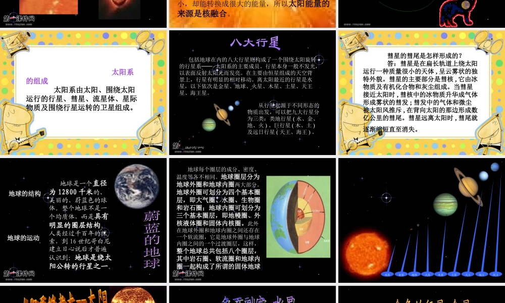 青岛小学科学六下《20、太阳家族》PPT课件 (7) .ppt