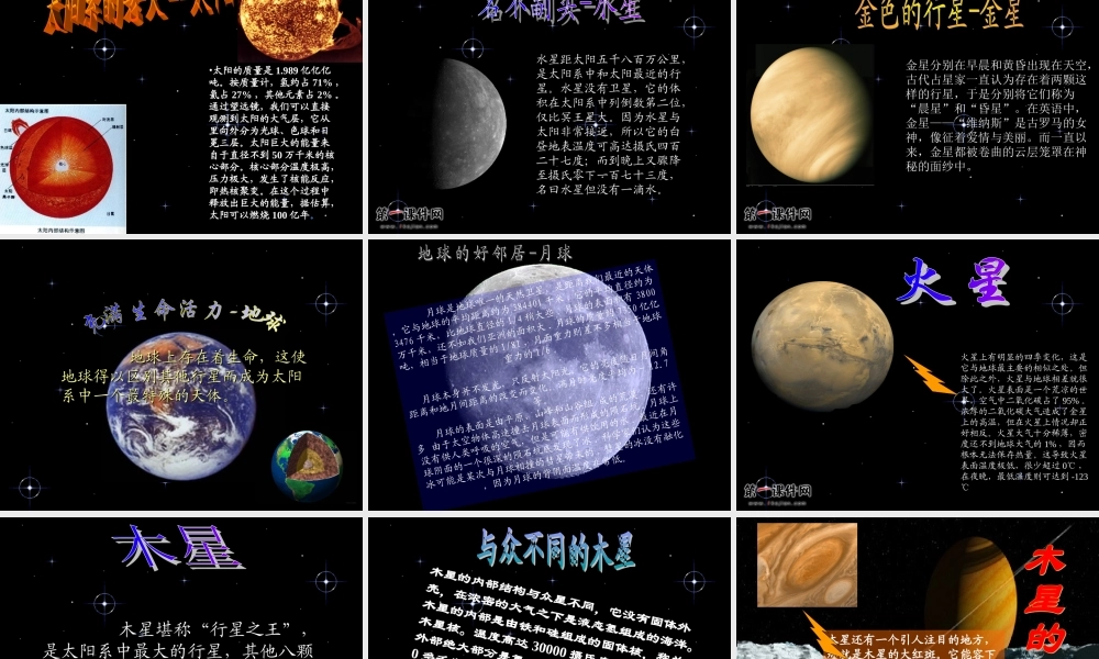 青岛小学科学六下《20、太阳家族》PPT课件 (7) .ppt