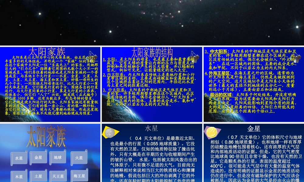 青岛小学科学六下《20、太阳家族》PPT课件 (8) .ppt