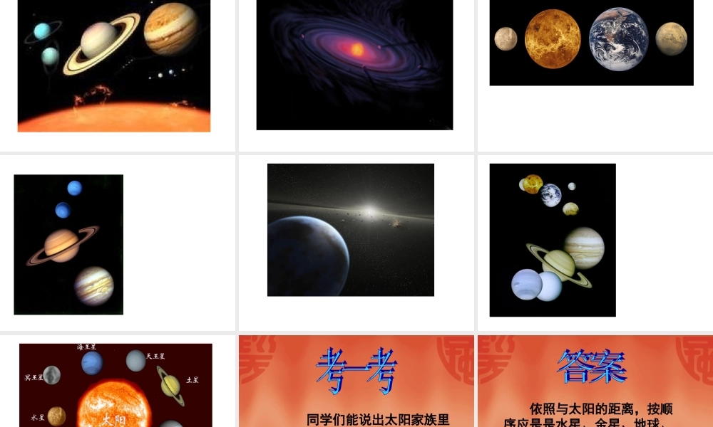 青岛小学科学六下《20、太阳家族》PPT课件 (8) .ppt