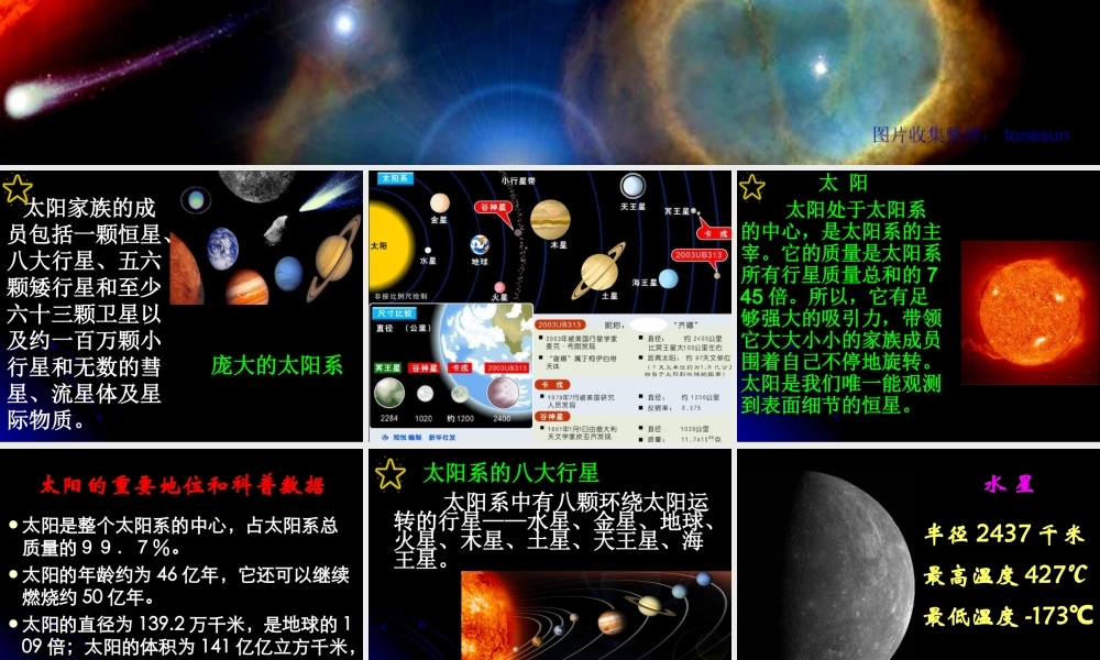 青岛小学科学六下《20、太阳家族》PPT课件 (6) .ppt