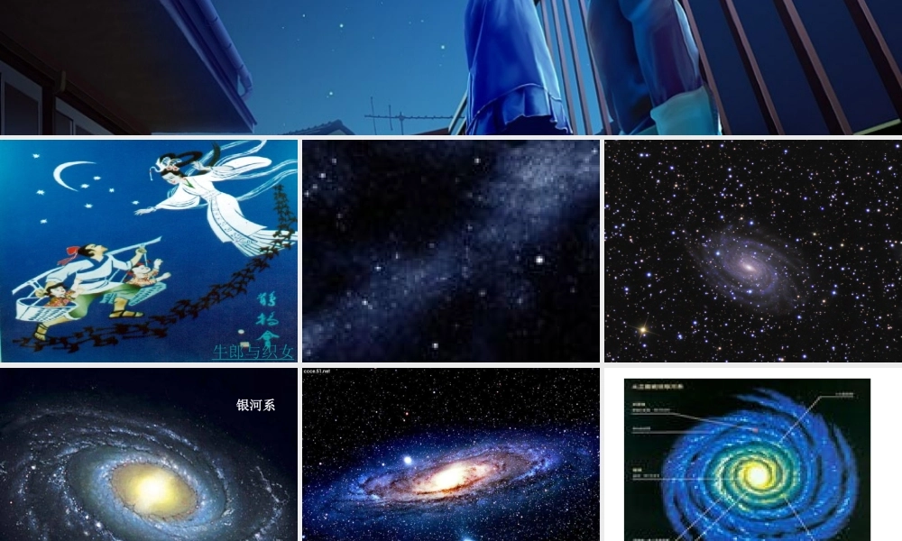 青岛小学科学六下《21、神秘星空》PPT课件 (1) .ppt