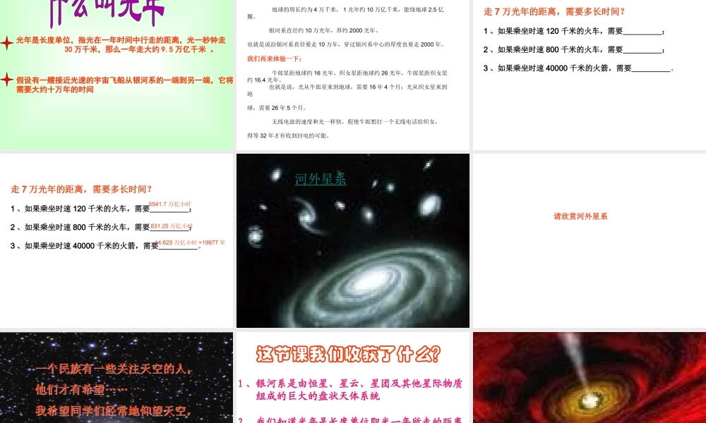 青岛小学科学六下《21、神秘星空》PPT课件 (1) .ppt