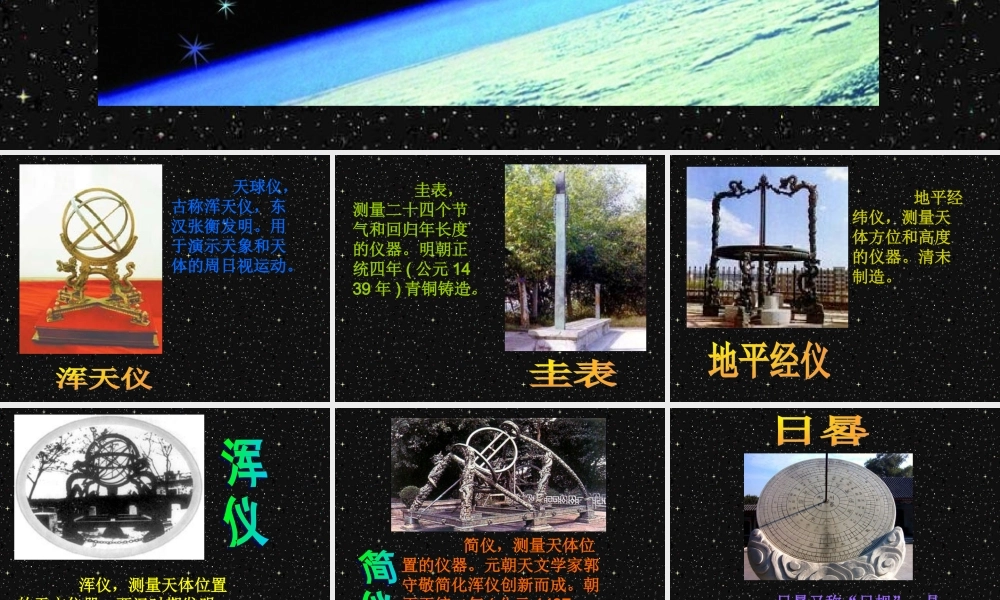 青岛小学科学六下《22、探索宇宙》PPT课件 (1) .ppt