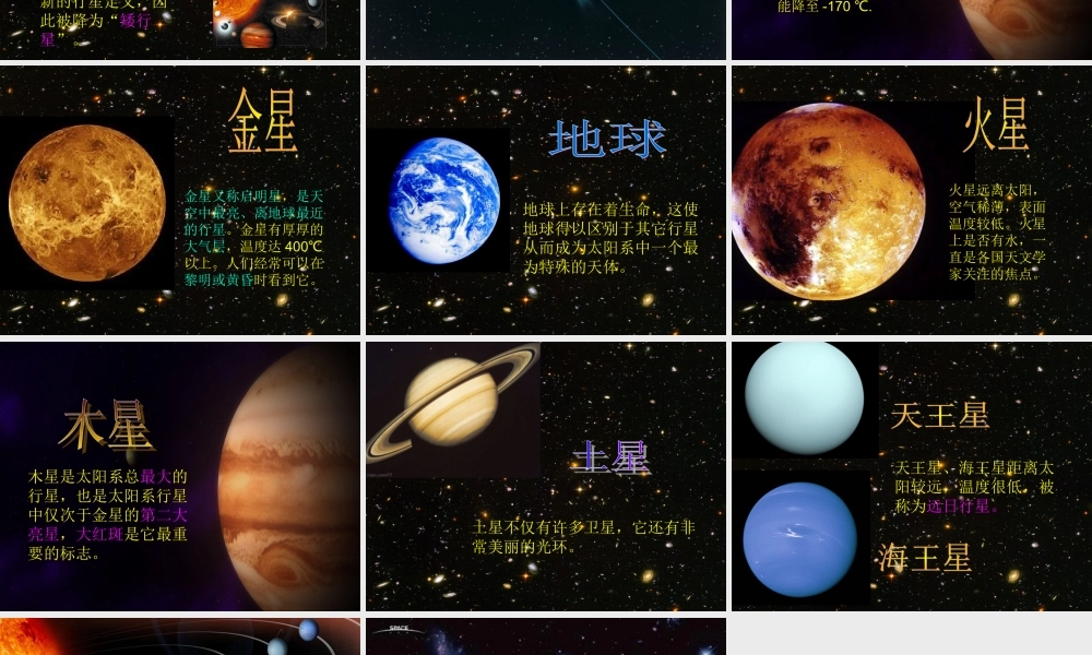 青岛小学科学六下《20、太阳家族》PPT课件 (9) .ppt