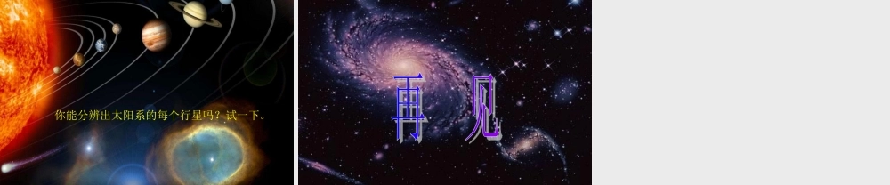 青岛小学科学六下《20、太阳家族》PPT课件 (9) .ppt