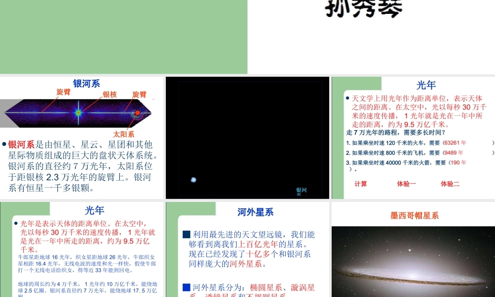 青岛小学科学六下《21、神秘星空》PPT课件 (3) .ppt