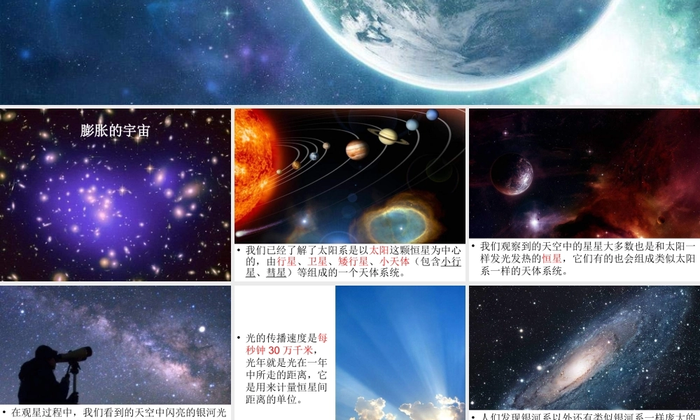 青岛小学科学六下《22、探索宇宙》PPT课件 (3) .ppt