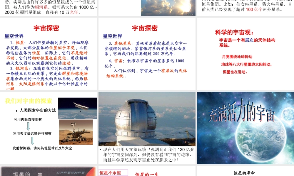 青岛小学科学六下《22、探索宇宙》PPT课件 (3) .ppt
