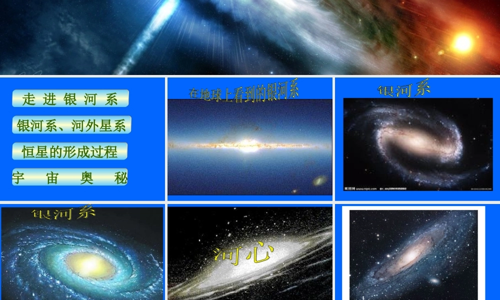 青岛小学科学六下《21、神秘星空》PPT课件 (5) .ppt