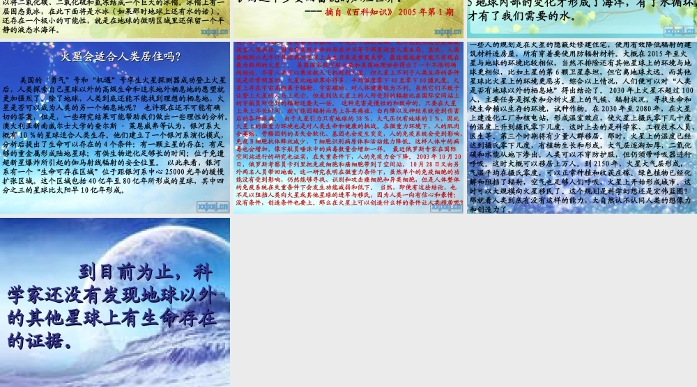 青岛小学科学六下《23、未来家园》PPT课件 (3) .ppt