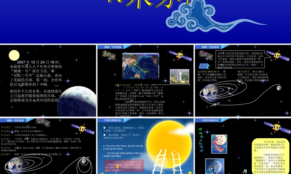 青岛小学科学六下《23、未来家园》PPT课件 (5) .ppt