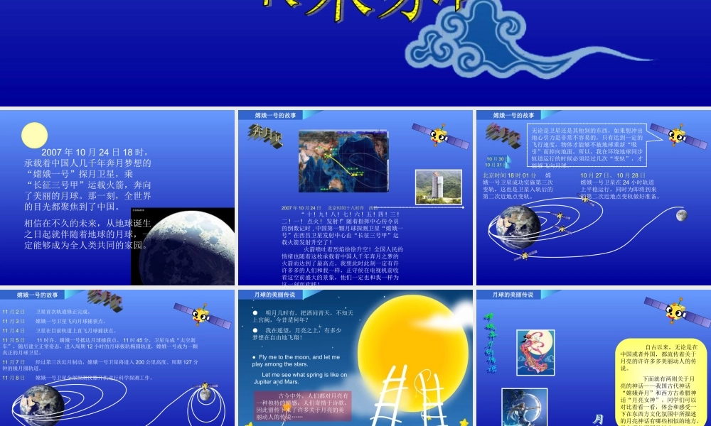 青岛小学科学六下《23、未来家园》PPT课件 (2) .ppt