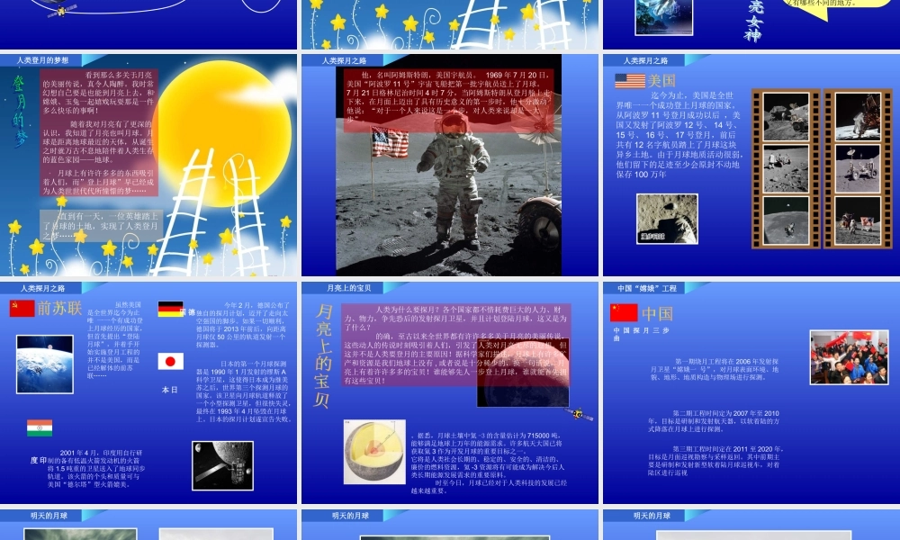 青岛小学科学六下《23、未来家园》PPT课件 (2) .ppt