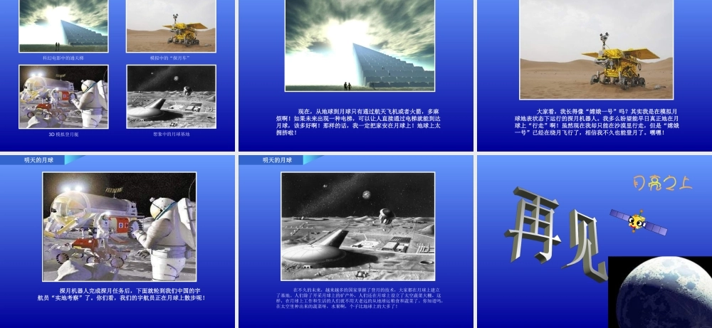 青岛小学科学六下《23、未来家园》PPT课件 (2) .ppt