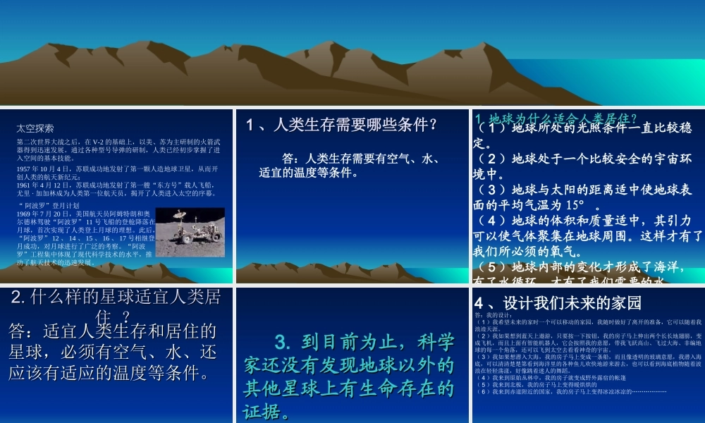 青岛小学科学六下《23、未来家园》PPT课件 (4) .ppt