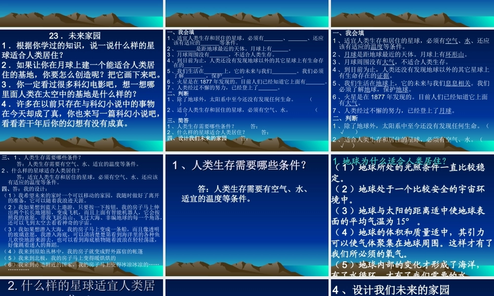 青岛小学科学六下《23、未来家园》PPT课件 (4) .ppt